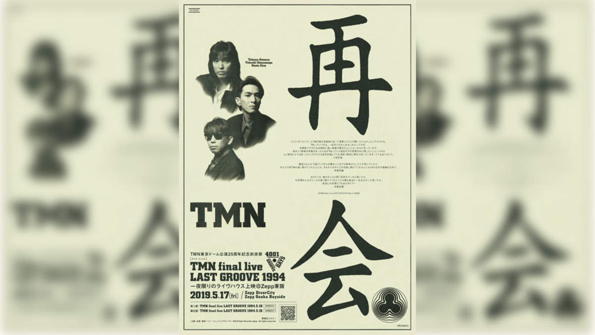 TM NETWORK、伝説のライヴフィルムをZepp 東阪で一夜限定上映 | BARKS