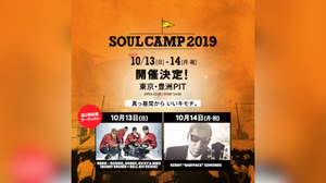 ＜SOUL CAMP 2019＞開催決定。第一弾でRBRM、ケニー“ベイビーフェイス”エドモンズ