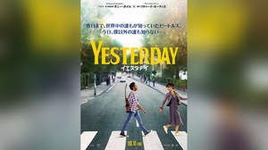 映画『イエスタデイ』、エド・シーランがダメ出しされる予告編と日本版ポスター公開