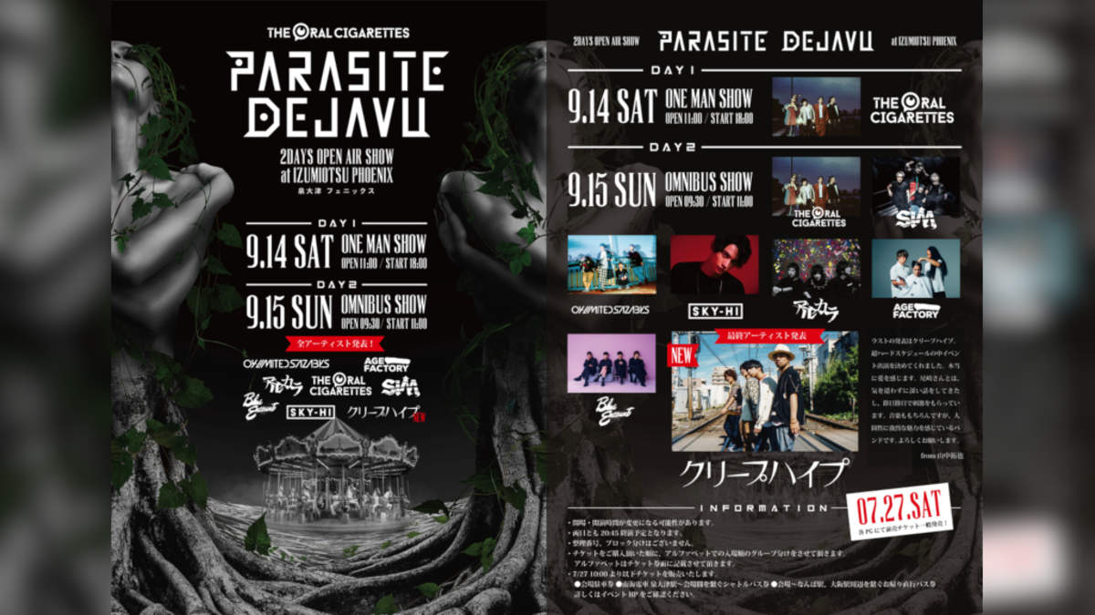 THE ORAL CIGARETTES主催＜PARASITE DEJAVU＞、DAY2最終発表に