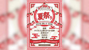 ＜VISION夏祭り＞に般若、サ上とロ吉、呂布カルマ、輪入道、RUEEDら登場