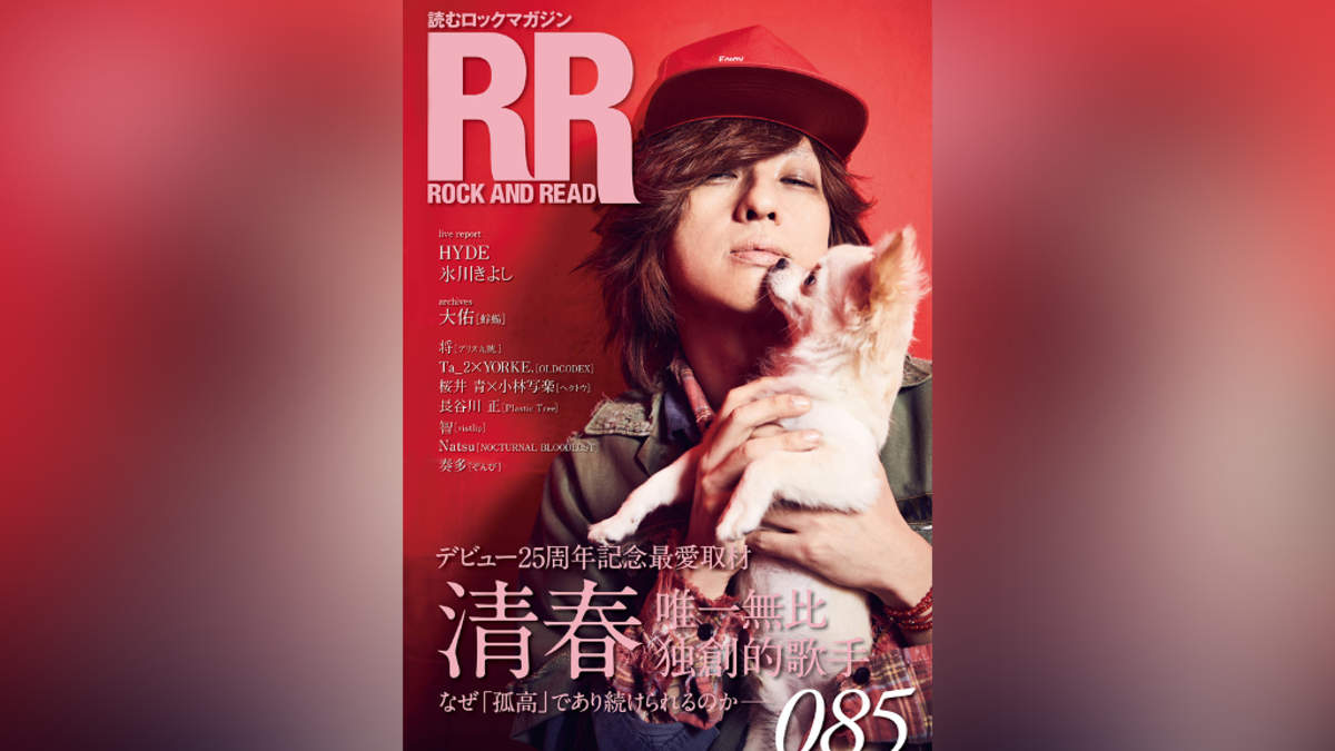 清春、雑誌『ROCK AND READ 085』表紙巻頭に登場 | BARKS