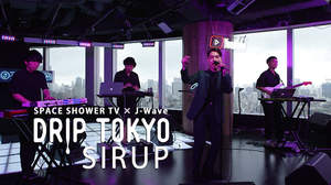 SIRUP、スペシャ×J-WAVE公開収録企画『DRIP TOKYO』からライブ映像公開