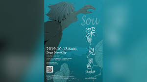 Sou、Zepp DCで東名阪ツアーの追加公演開催
