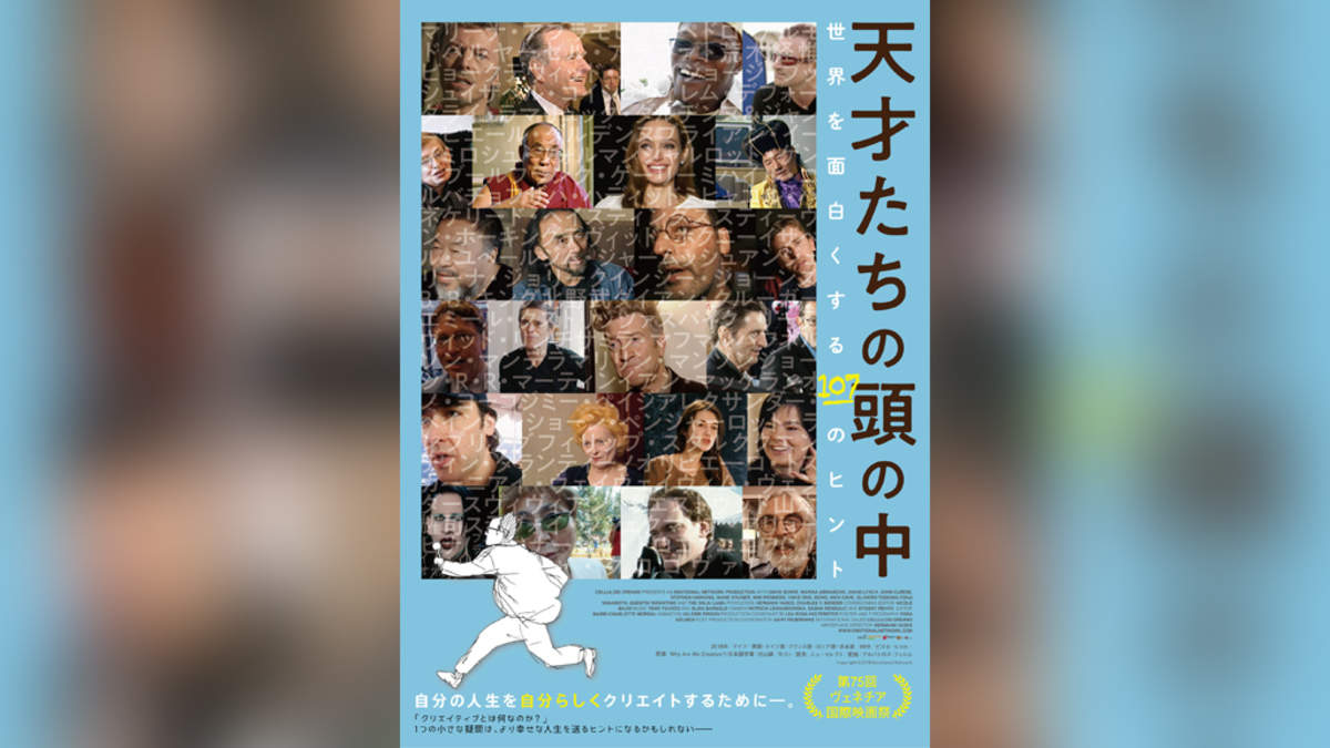 D ボウイ ヨーコ オノ ビョークら107人が クリエイティブ を語る映画 日本版予告編公開 Barks