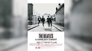 ザ・ビートルズ、『ハード・デイズ・ナイト』55周年で一夜限りのライブハウス上映