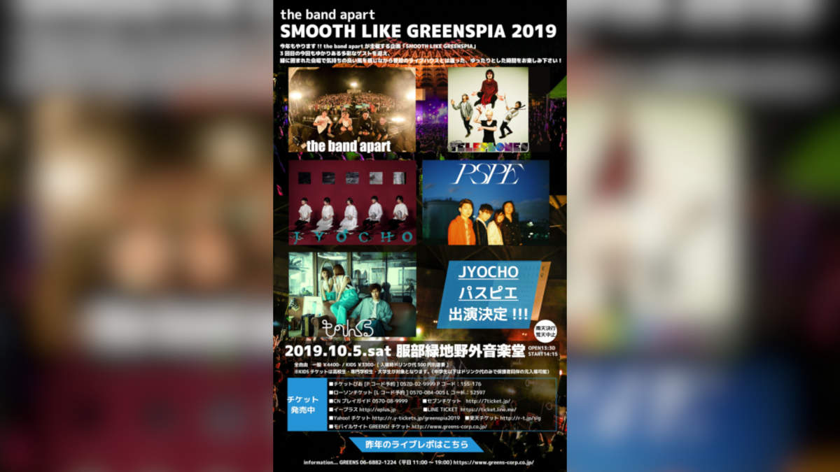 The Band Apart主催 Smooth Like Greenspia にjyocho パスピエ Barks