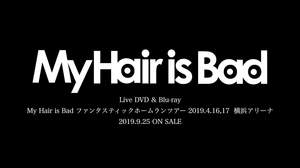 My Hair is Bad、横浜アリーナ2DAYS映像作品のトレーラー公開