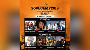 ＜SOUL CAMP 2019＞最終ラインナップにキャリン・ホワイト、DJ SCRATCH ＆ DJ KOCO