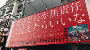 Official髭男dism、ポスターで渋谷ジャック。未発表曲「Travelers」を渋谷某所で初解禁へ
