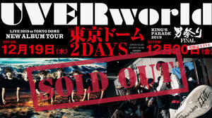 UVERworld、史上最大の男祭り＠東京ドーム完売
