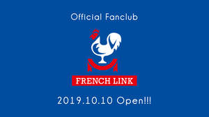 ビッケブランカ、公式FC「French Link」オープン
