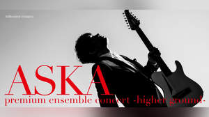 ASKA、バンド＋ストリングス体制での「歌になりたい」披露決定