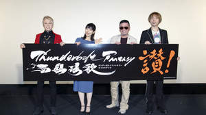 西川貴教、『Thunderbolt Fantasy 西幽玹歌』舞台挨拶＆トークイベントに登場