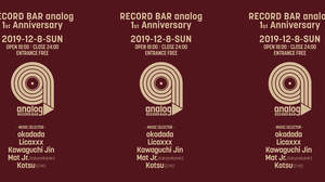 渋谷のRECORD BAR analogが1周年記念パーティ開催