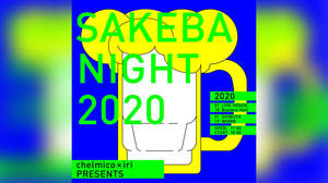 chelmicoとiri、共同主催ライブ＜SAKEBANIGHT 2020＞を渋谷＆大阪で開催