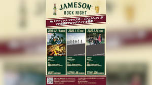 気鋭のインディバンドが集結する＜JAMESON ROCK NIGHT＞、3か月連続開催