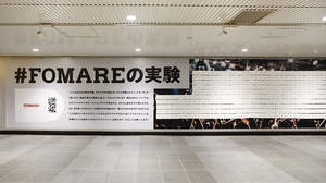 FOMARE、オグラユウタが正式加入＋渋谷駅地下ゲリラ実験企画で新アーティスト写真公開