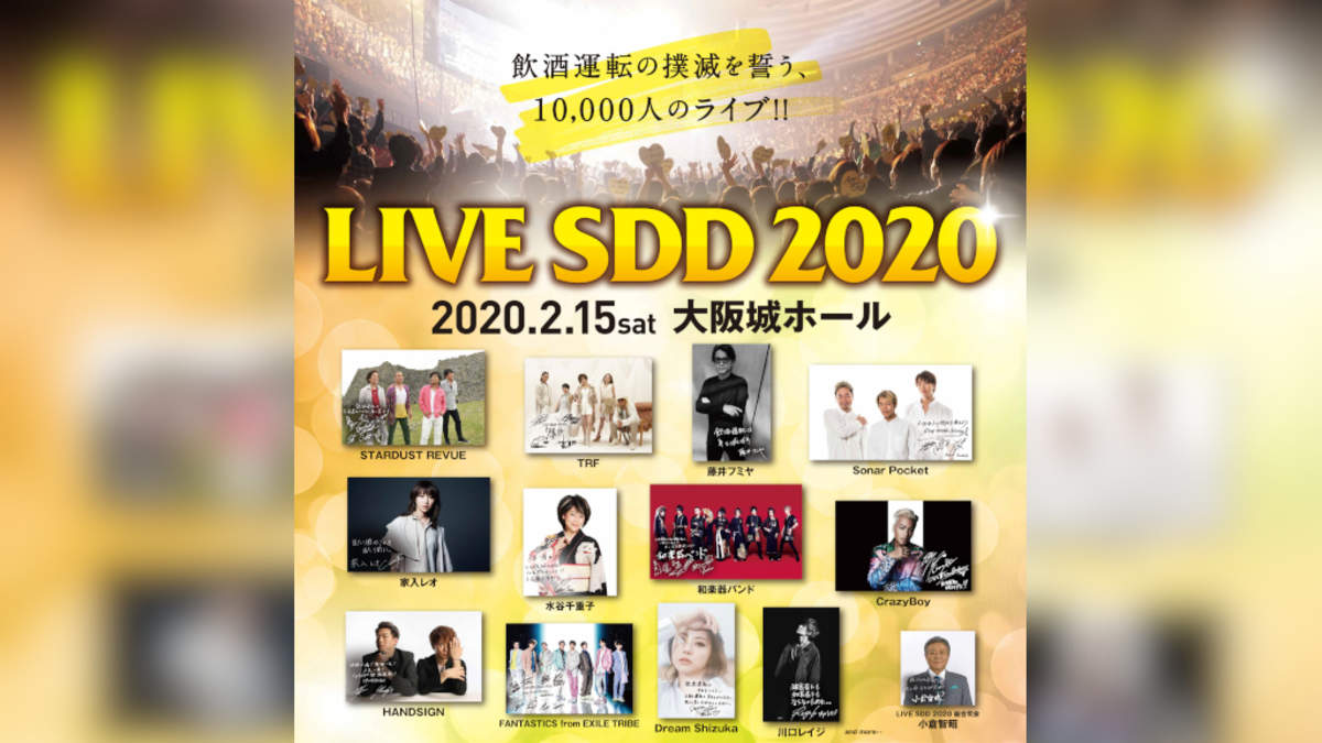 LIVE SDD 2020＞にスタレビ、TRF、藤井フミヤ、和楽器バンドら12組 | BARKS