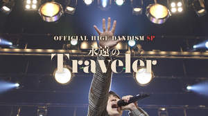 Official髭男dism、『Traveler』リリース記念特番の全国オンエアが決定