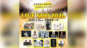 西川貴教、＜LIVE SDD 2020＞に出演決定