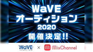 avex系のクリエイター・エージェンシー「WaVE」がネット発アーティストを発掘するオーディション開催