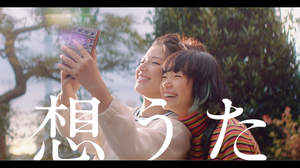 MONGOL800キヨサクが作曲・プロデュース、「想うた」CMで石井杏奈と古川琴音が姉妹役