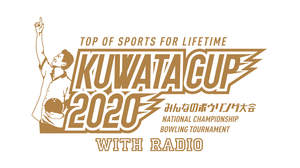ラジオ44局がボウリングの腕を競う＜KUWATA CUP 2020 WITH RADIO＞開催