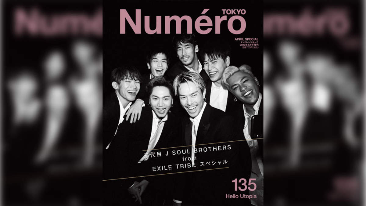 三代目 J SOUL BROTHERS、『Numero TOKYO』特別版の表紙を飾る | BARKS