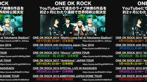ONE OK ROCK、ライブ映像6作品を約2ヵ月にわたり連続フル公開