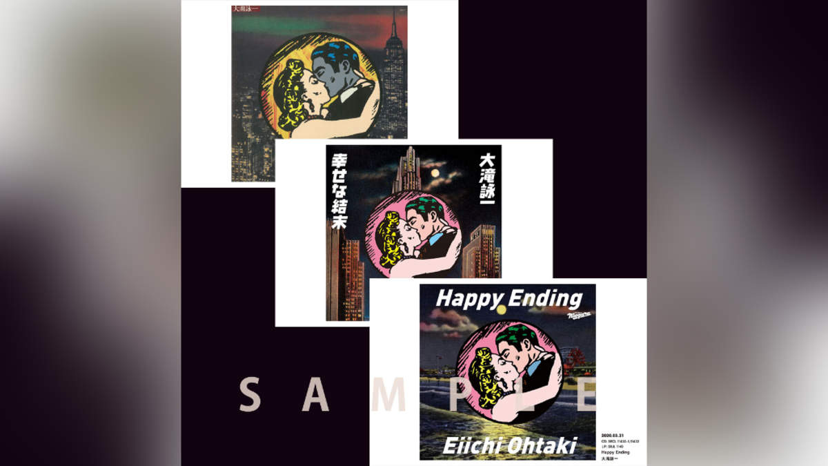 大滝詠一、デビュー50周年記念盤『Happy Ending』収録曲＆予約特典公開 | BARKS
