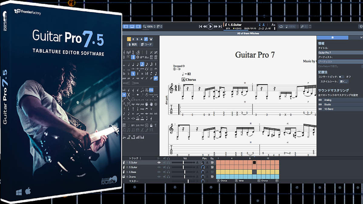 ギタリストのためのタブ譜・スコア編集ソフトが機能や音源を強化 