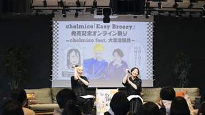 chelmico、「Easy Breezy」リリース記念イベント開催。大童澄瞳、田向潤も登壇