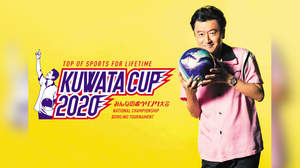 ＜KUWATA CUP 2020＞、WOWOWで放送決定
