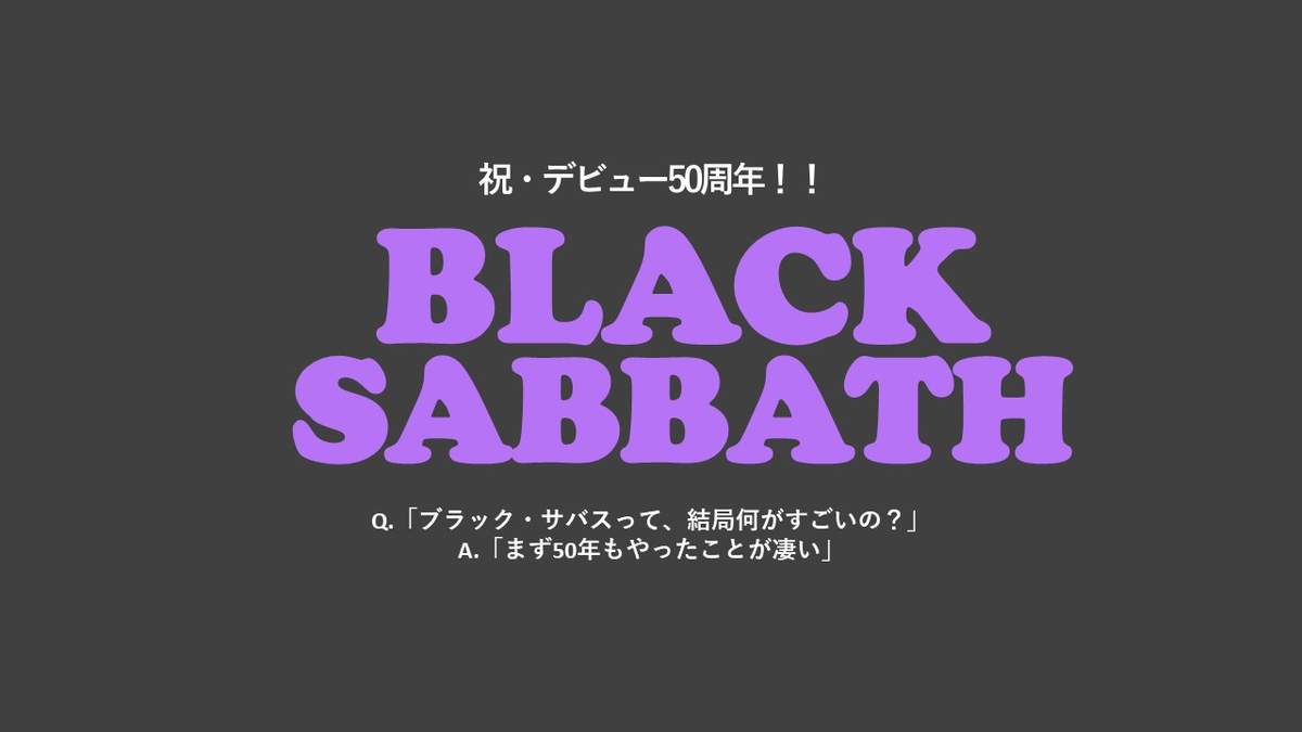 コラム 祝 50周年 ブラック サバスって 何が凄いの Barks