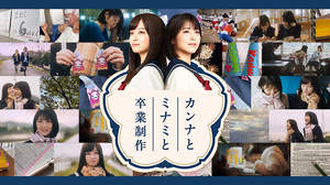 まふまふ、新曲が橋本環奈×浜辺美波出演NTTドコモキャンペーンタイアップ曲に