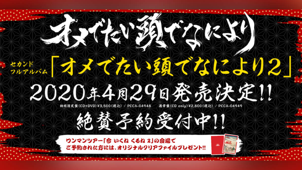 オメでたい頭でなにより CD・DVDまとめ売り-