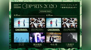 cinema staff主催＜OOPARTS 2020＞タイテ公開＆KOGANE STAGE出演者発表