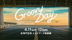 ＜Groovy Day produced by KOBE COLLECTION＞、開催中止