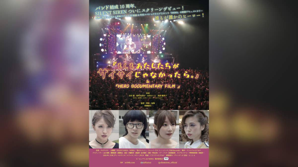 Silent Siren 映画 もしサイ Hero Documentary Film 全国公開決定 Barks