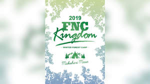 ＜2019 FNC KINGDOM -WINTER FOREST CAMP-＞が映像作品化