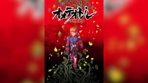 人間椅子・和嶋慎治、あにめたまご2020『オメテオトル≠HERO』にナレーションで参加