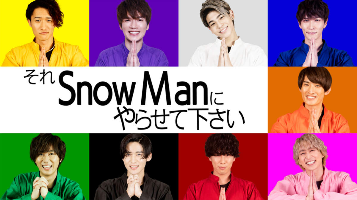 Snow Man、初冠番組『それスノ』Paraviでレギュラー配信決定 | BARKS