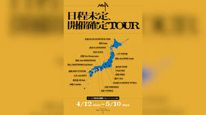 MOROHA、全国ツアー＜日程未定、開催確定TOUR＞発表「ライブハウスと俺達の決意」