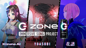 YOASOBI、エナジードリンク「ZONe Ver.1.0.0」のIMMERSIVE SONG PROJECTに新曲書き下ろし