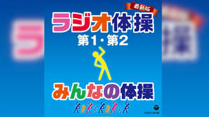 自宅で手軽に運動できる、日本コロムビアのエクササイズCD／DVD