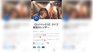 エイベックスのアーティストによるライブ配信カレンダー、「TimeTree」で公開