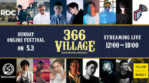 デジタルフェス＜366VILLAGE＞、出演アーティスト続々決定