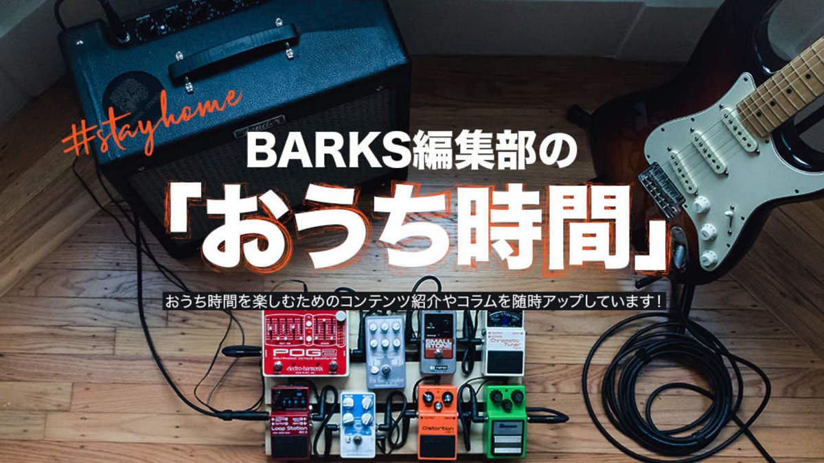 コラム Usen 有線放送 と 音楽出会い厨 のわたし Barks編集部の おうち時間 Vol 032 Barks