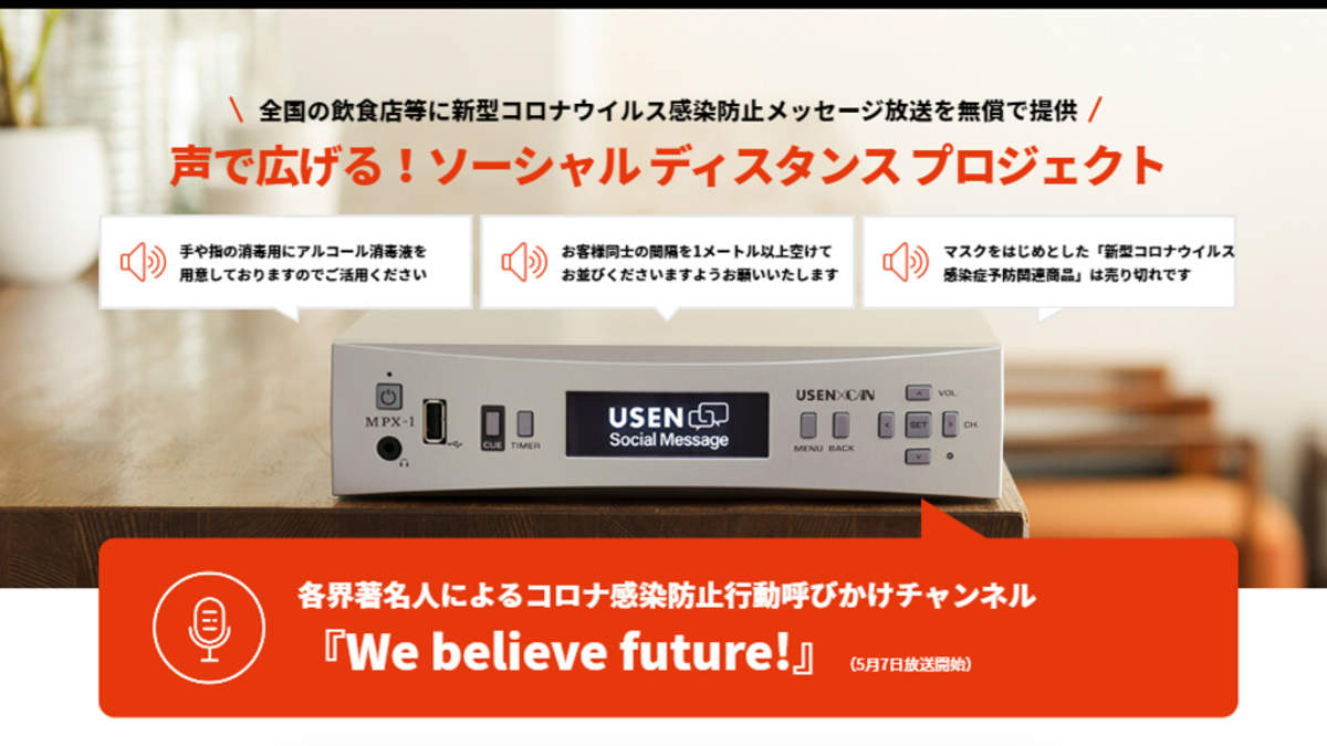 アーティスト達がコロナ感染防止行動を呼びかけるチャンネル We Believe Future Usenで提供開始 Barks